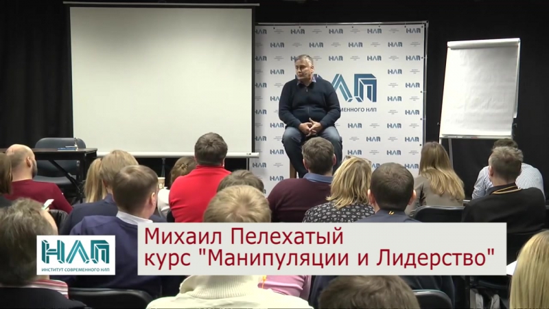 [Михаил Пелехатый] НЛП Практик. Манипуляции и лиде_0.jpg